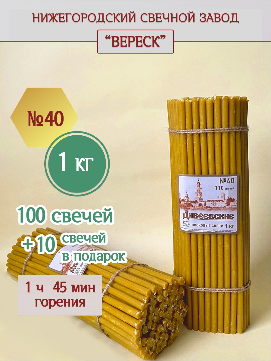 Дивеевские восковые свечи пачка 1 кг № 40
